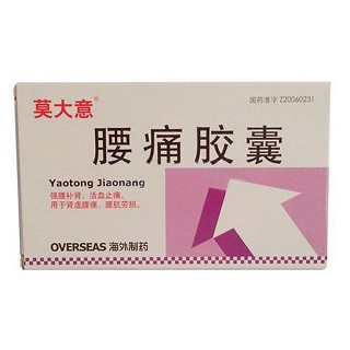 莫大意(腰痛胶囊)