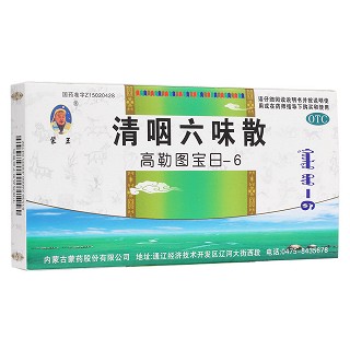 清咽六味散(蒙药股份)