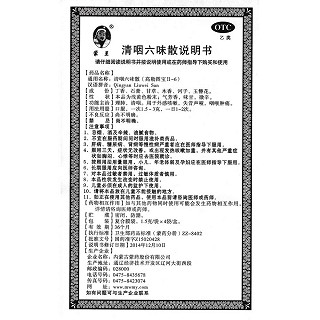 清咽六味散(1.5g*4袋*3小盒)