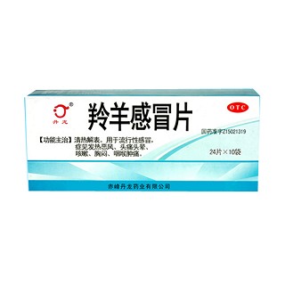  羚羊感冒片(丹龙)