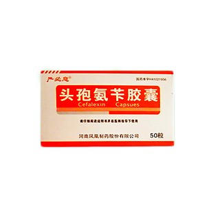 头孢氨苄胶囊(严必息)