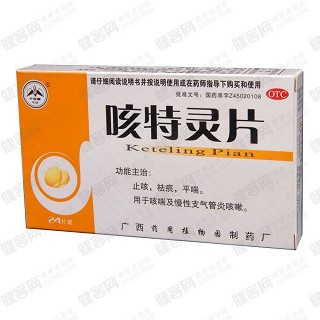 咳特灵片(药用植物)