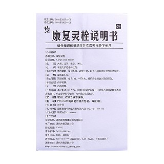 康复灵栓功效作用厂家