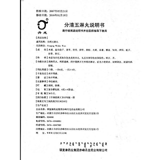 分清五淋丸功效作用厂家