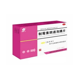 美斯汀(制霉素阴道泡腾片)
