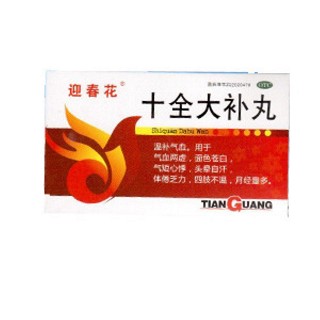 十全大补丸(迎春花)