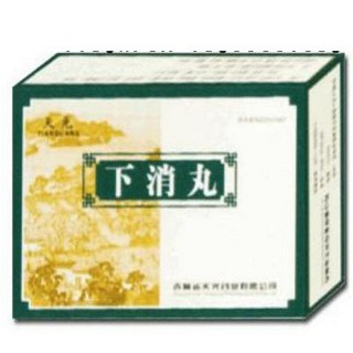 下消丸(天光)