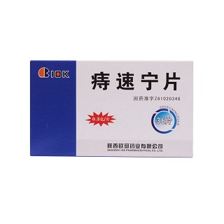 痔速宁片(欧珂)