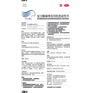 复方酮康唑发用洗剂功效作用厂家