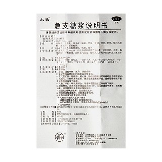 急支糖浆(200ml)