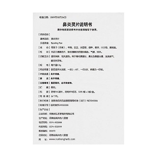 鼻炎灵片功效作用厂家