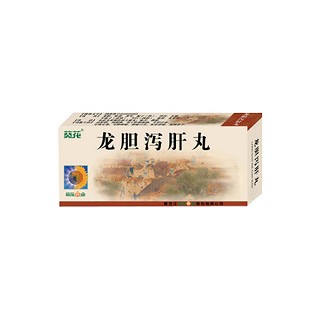 葵花(龙胆泻肝丸)