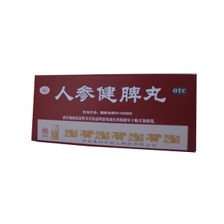 人参健脾丸