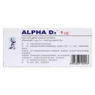 阿法骨化醇软胶囊(阿法迪三)