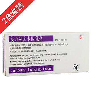 复方利多卡因乳膏2盒装(紫光)