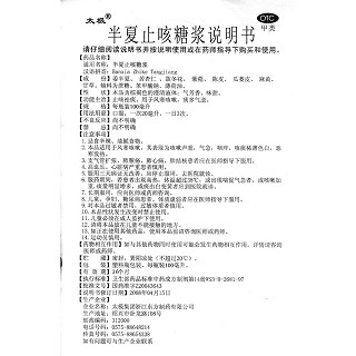 半夏止咳糖浆功效作用厂家