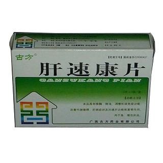 肝速康片(古方)