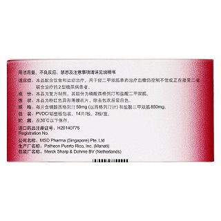 西格列汀二甲双胍片(Ⅱ) (捷诺达)
