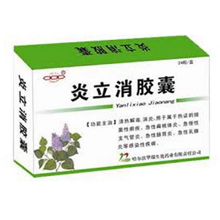 炎立消胶囊(华瑞生化)