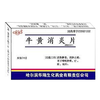 牛黄消炎片(华瑞生化)