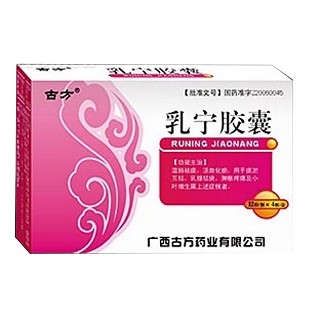 乳宁胶囊(古方)