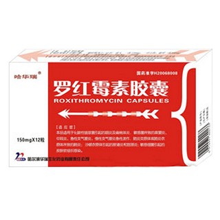 罗红霉素胶囊(哈华瑞)