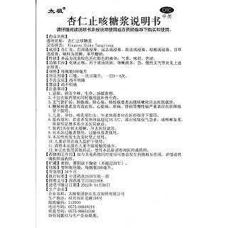 杏仁止咳糖浆功效作用厂家
