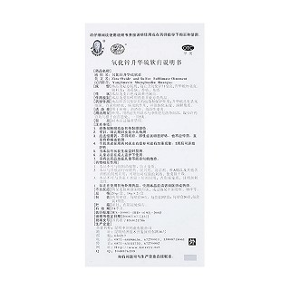氧化锌升华硫软膏(中州)