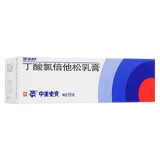 丁酸氯倍他松乳膏(wellcome)
