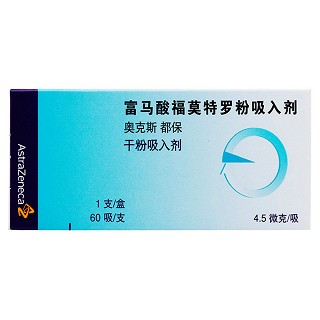 富马酸福莫特罗粉吸入剂(奥克斯都保)
