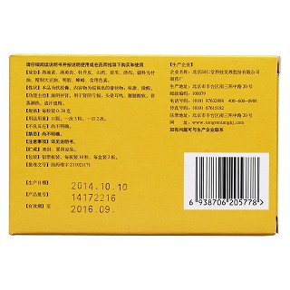 六味地黄软胶囊(同仁堂)