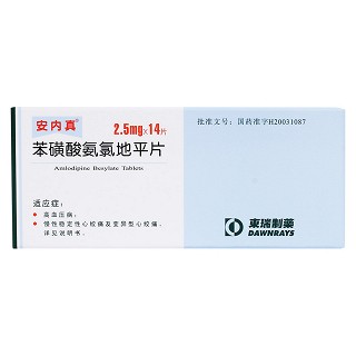 苯磺酸氨氯地平片价格