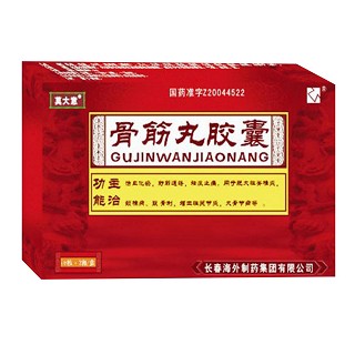 骨筋丸胶囊(海外)