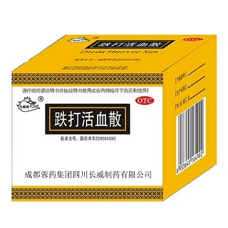 跌打活血散(容药)