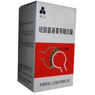 硫酸氨基葡萄糖胶囊(永信药品工业)