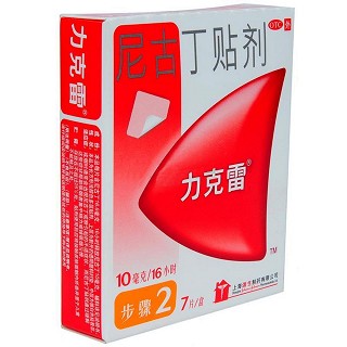 尼古丁贴剂(力克雷)