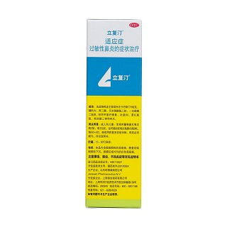 盐酸左卡巴斯汀鼻喷雾剂(立复汀)