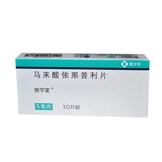 马来酸依那普利片(悦宁定)