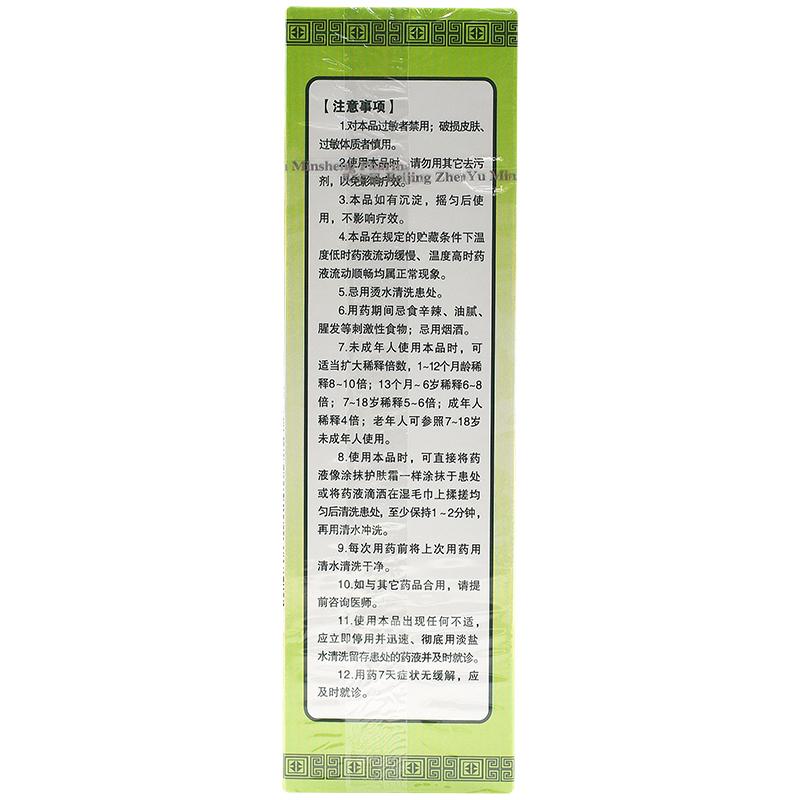 川百止痒洗剂(鹿康)