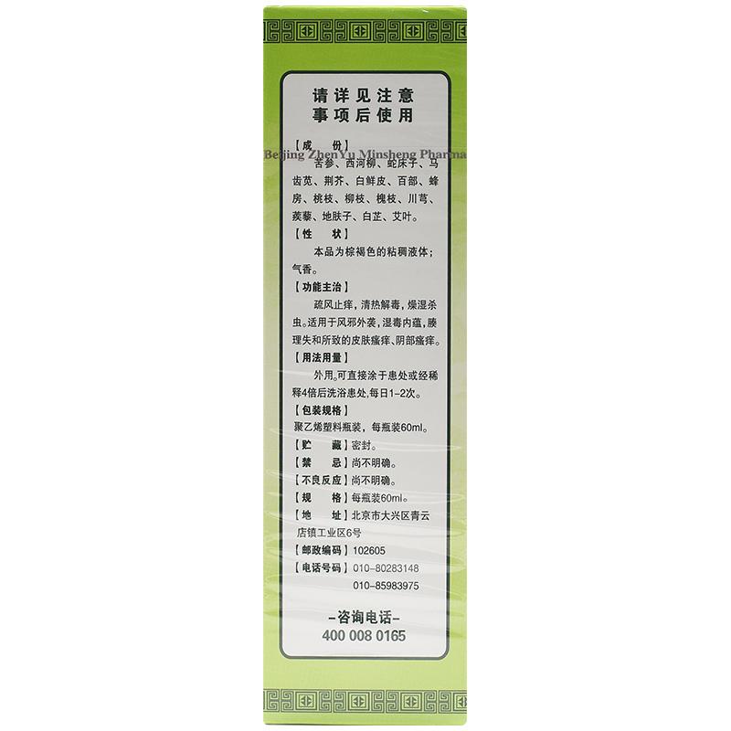 川百止痒洗剂价格