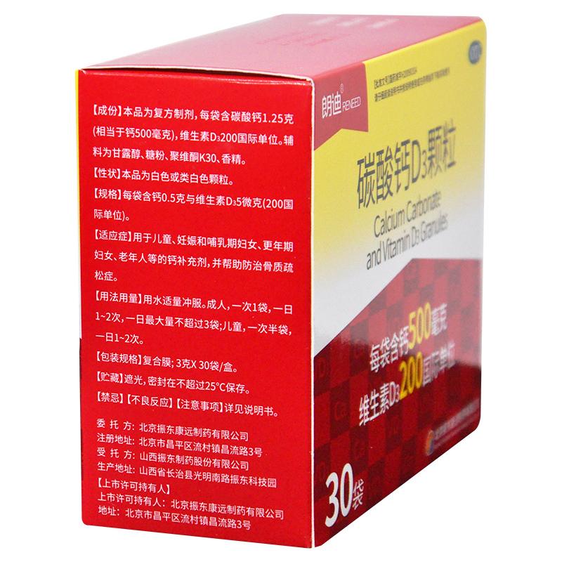 碳酸钙D3颗粒(朗迪)