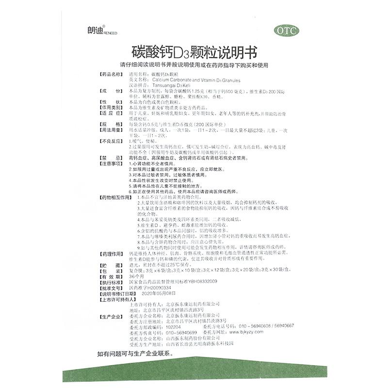 碳酸钙D3颗粒价格