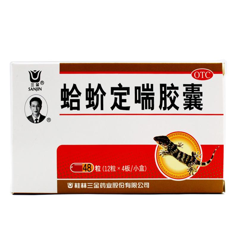 蛤蚧定喘胶囊