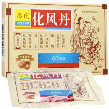 化风丹（万胜）(廖氏)