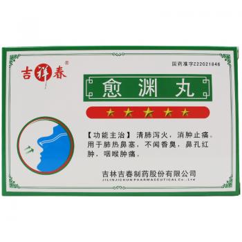 愈渊丸(吉春祥)
