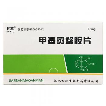 甲基斑蝥胺片(甘愈)