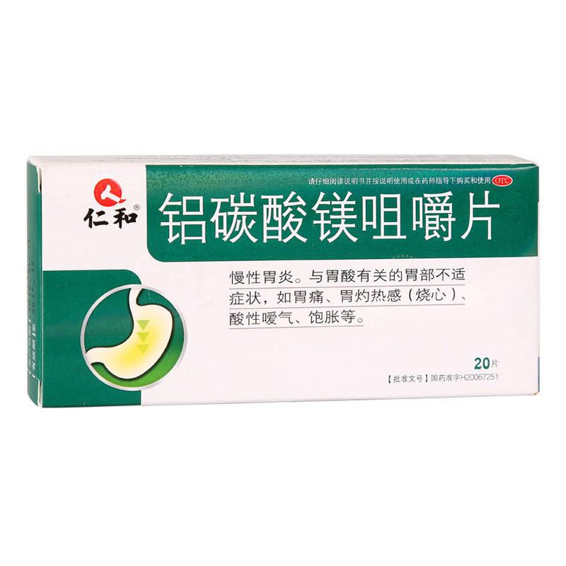 铝碳酸镁咀嚼片