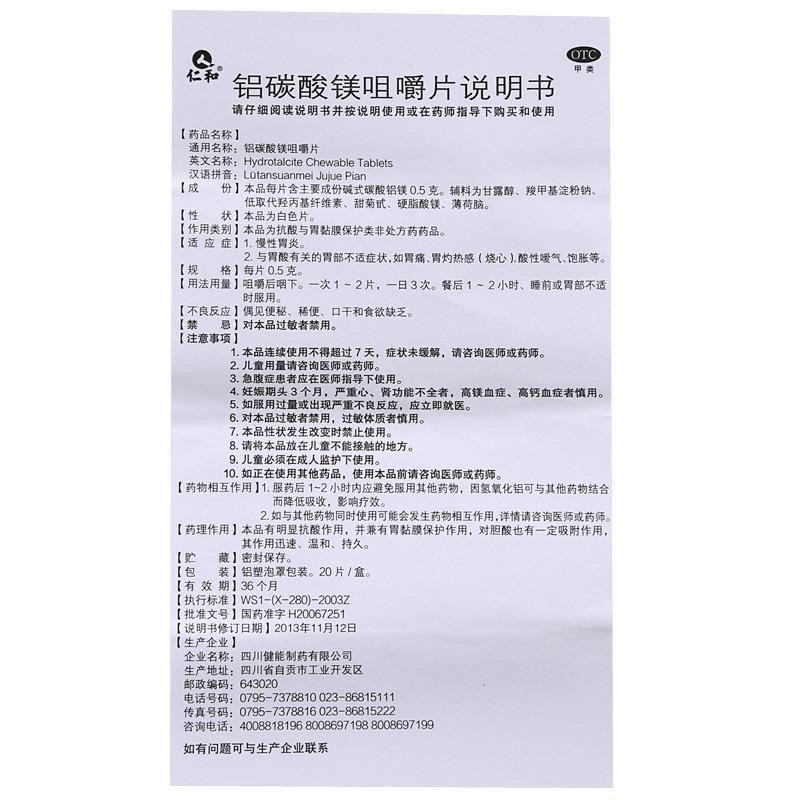铝碳酸镁咀嚼片功效作用厂家