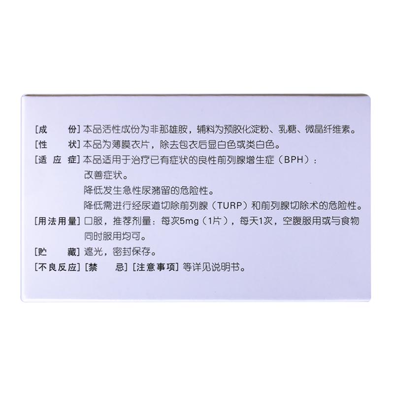 非那雄胺片价格