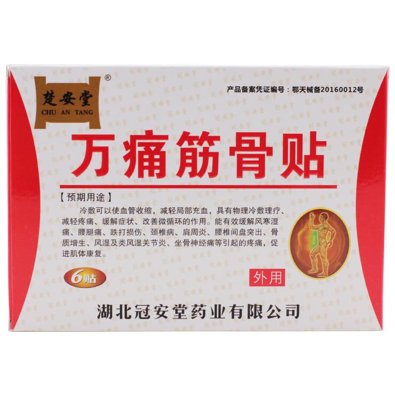 万痛筋骨贴